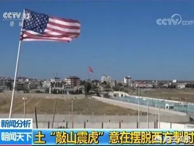 土耳其为什么敢“剑”指在叙美军?