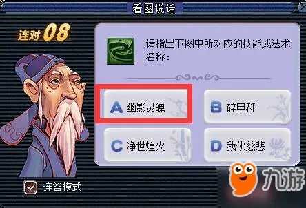 《梦幻西游》2018教师节活动怎么玩 2018看图说话技能图标答案大全