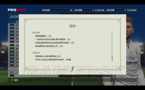 《实况足球2017(PES2017)》大师联赛球员角色图文详解 球员都有哪些特性
