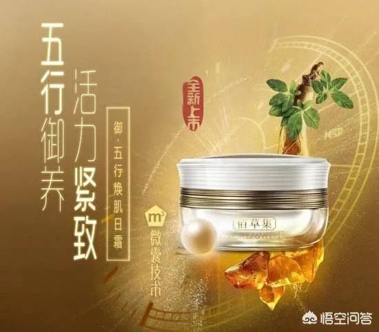 佰草集的护肤品怎么样?