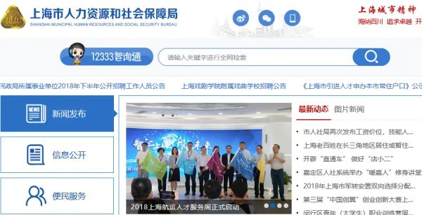 综合保险查询上海