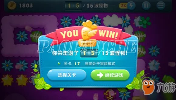 《保卫萝卜》挑战17怎么玩 挑战17玩法攻略