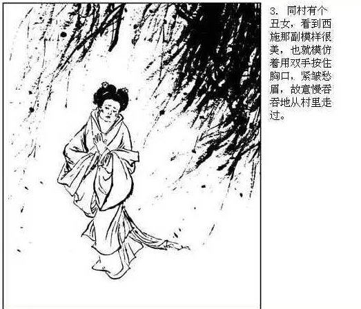 东施效颦的译文