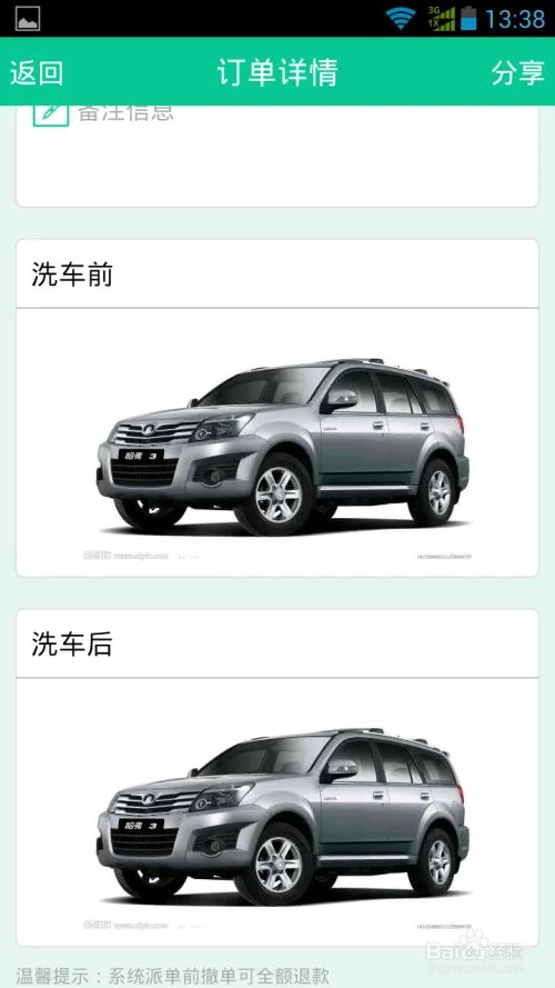 呱呱洗车使用方法