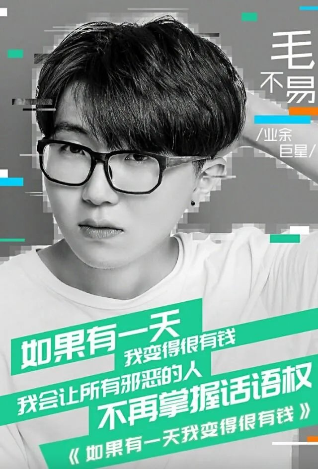 大型偶像养成类综艺《明日之子》里你最喜欢哪个选手?