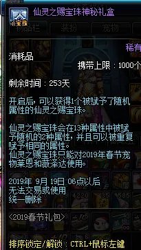 《DNF》2019春节套宠物宝珠介绍