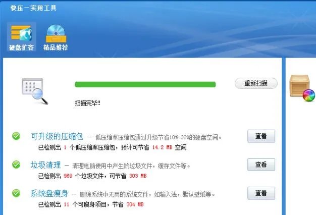 压缩软件哪个好 热门的压缩软件排行榜