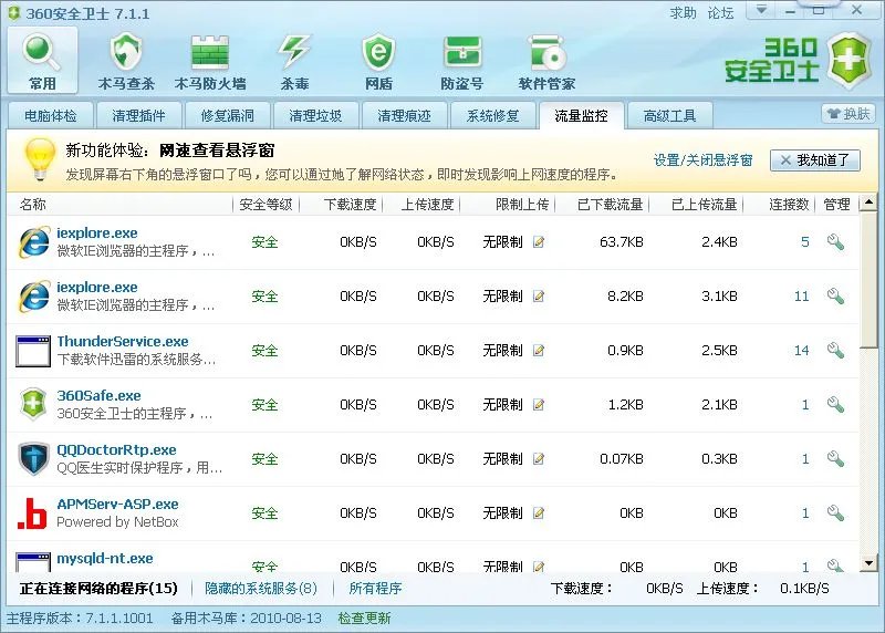 360流量监控如何调出
