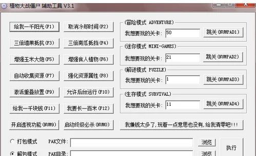 植物大战僵尸修改器怎么使用？