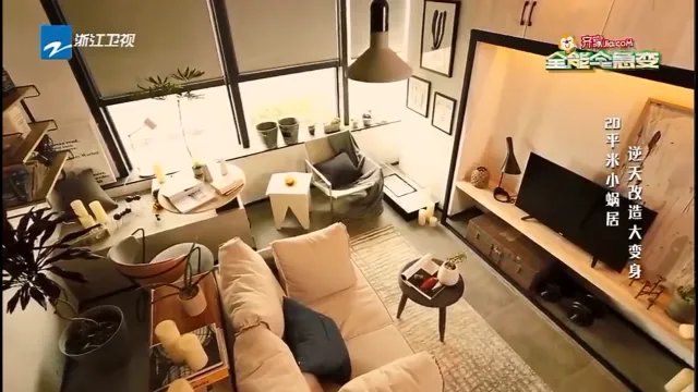 20㎡小蜗居72小时逆天改造大变身