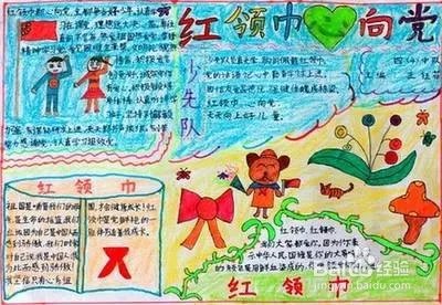 让红领巾更加鲜艳手抄报简笔画