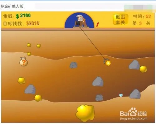 挖金矿小游戏怎么玩