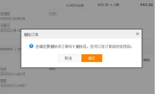 去哪儿网可以删除酒店订单