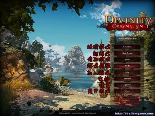 神界3:原罪 全流程图文攻略