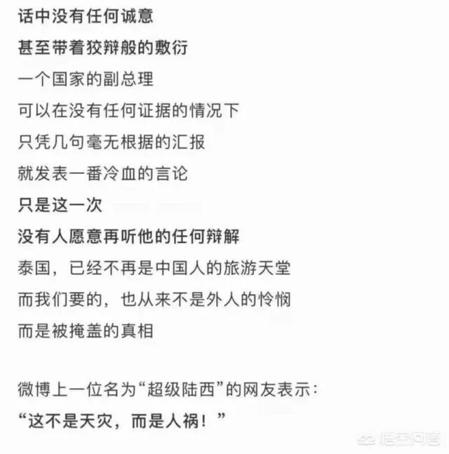 泰国普吉岛沉船事故，最后到底是什么说法？