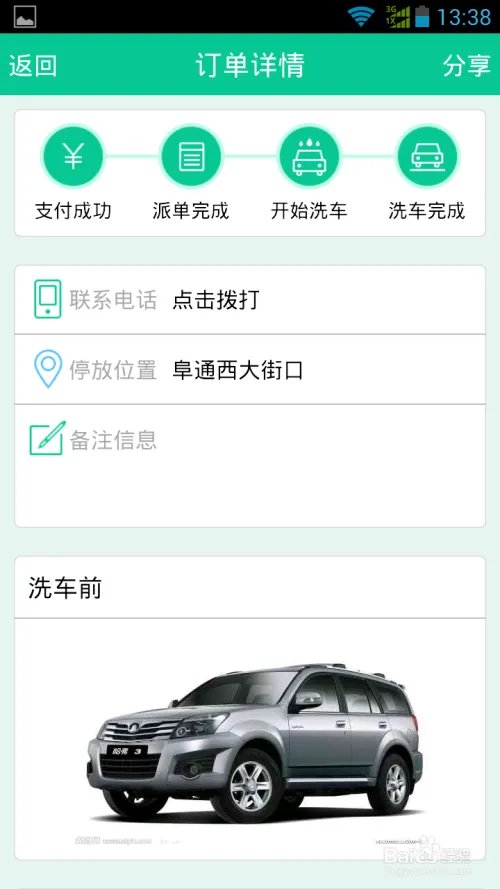 呱呱洗车使用方法