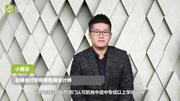 初级会计师报名条件