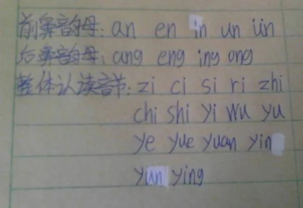 前鼻韵母和后鼻韵母表