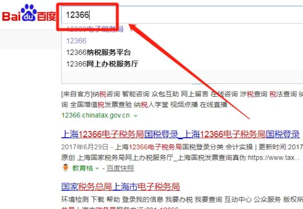 国家税务局发票查询系统官网