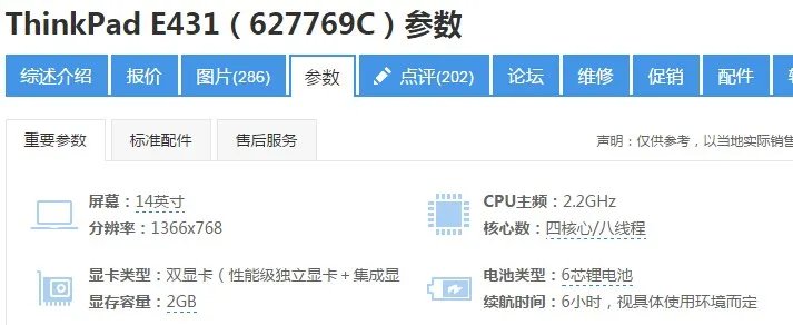 联想 thinkpad e431 玩游戏好不好?