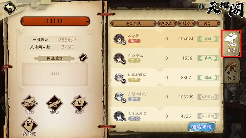 天地劫幽城再临天地阁怎么建立 天地阁创建方法步骤