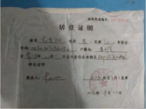 在街道办开居住证明需要什么证件