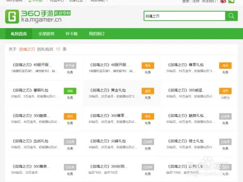 剑魂之刃礼包领取攻略汇总