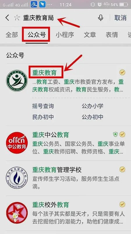 重庆教育 微信公众平台 cqiynews