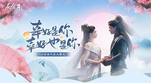 浪漫520 盘点《庆余年》手游中的情侣时装！