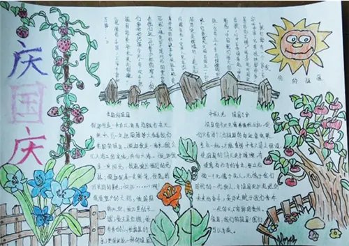 2020国庆节手抄报简单又漂亮字少