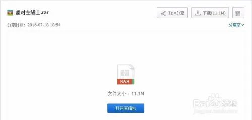 超时空战士无敌版怎么下载？