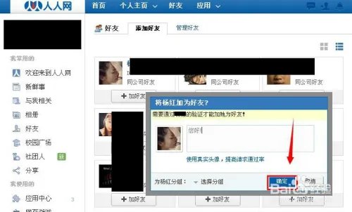 人人网怎么加好友