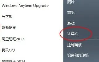 win7家庭普通版怎么在桌面显示我的电脑
