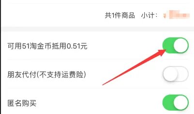 《淘宝》淘金币抵扣规则