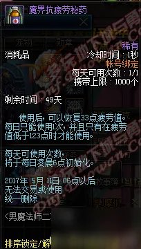 《DNF》3月28日更新内容 商城男法师新职业二觉开启