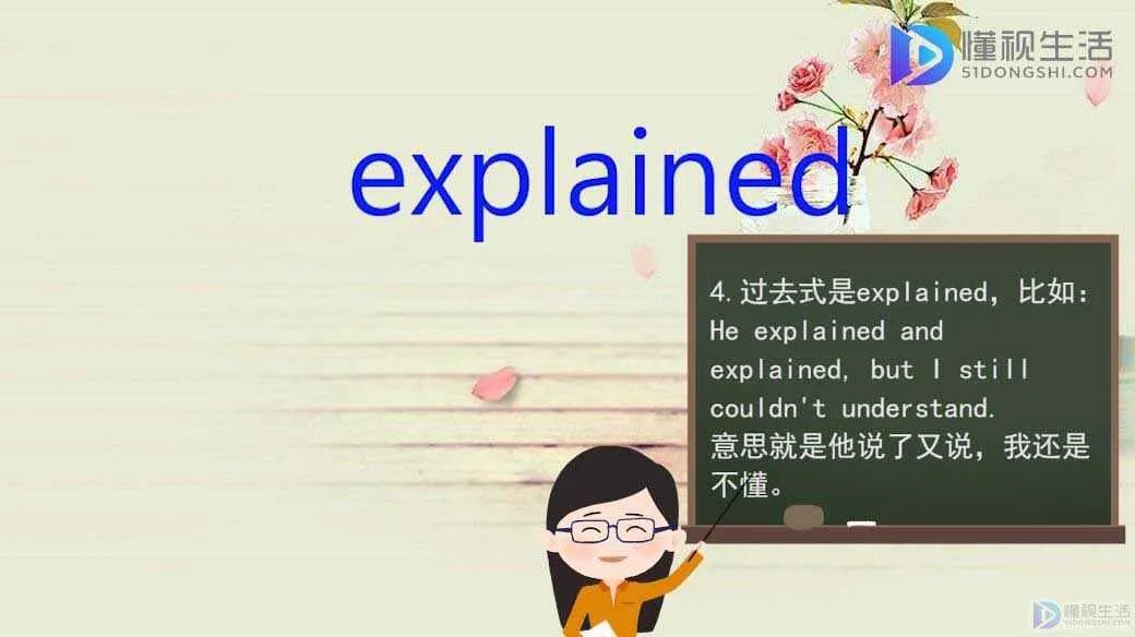 explain是什么意思