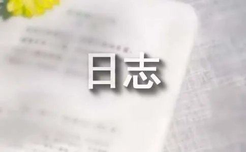 非主流颓废日志