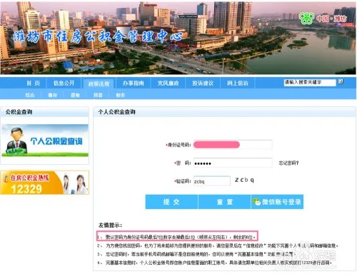 潍坊市住房公积金查询