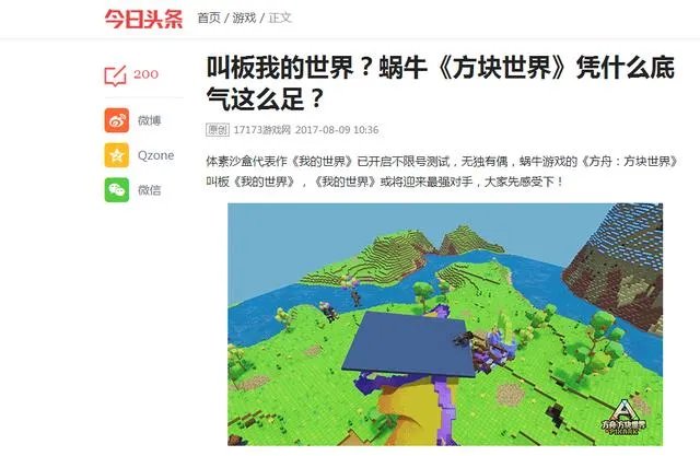 《方舟:方块世界》究竟是不是抄袭了《我的世界》?