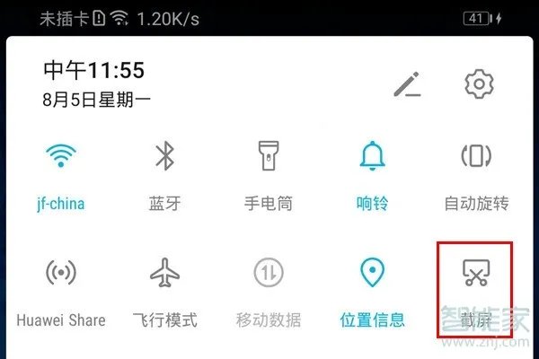 华为荣耀9xpro怎么截屏