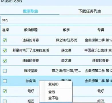 无损mp3下载器musictools