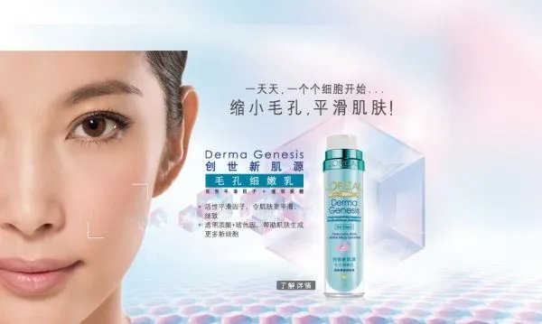 欧莱雅创世新肌源的欧莱雅创世新肌源系列包括