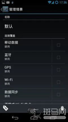 拒绝省电软件 Android手机五大省电技巧