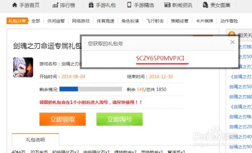 剑魂之刃礼包领取攻略汇总