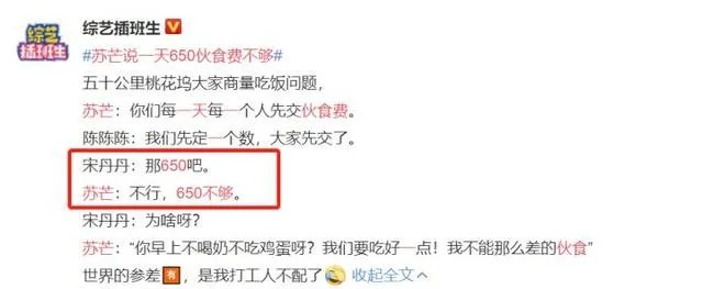 你如何看待苏芒说一天650的伙食费不够的问题？