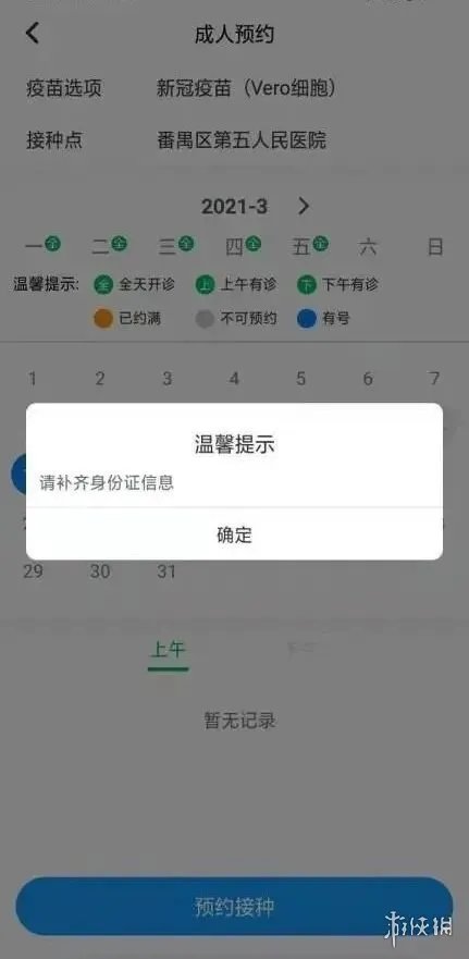 预防接种服务APP预约不了怎么办 预约流程介绍