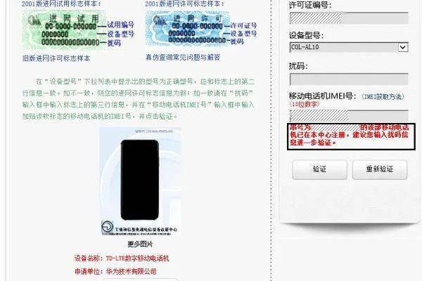 在手机上如何查询进网许可证号
