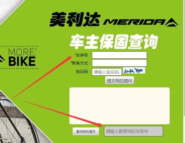 美利达怎么查车架号