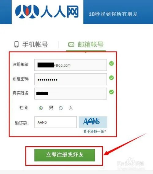 人人网怎么加好友