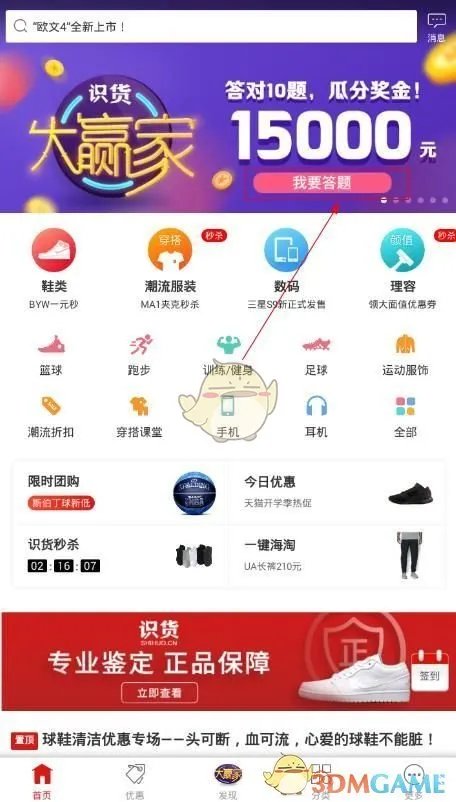 《识货大赢家》邀请码是多少？复活卡获得方法介绍